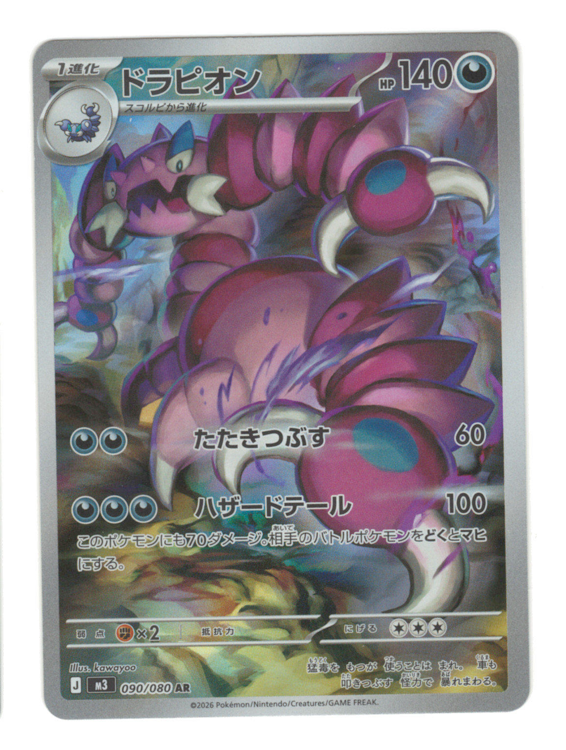 Drapion Holo Art Rare M3: Nihil Zero 090/080 NM