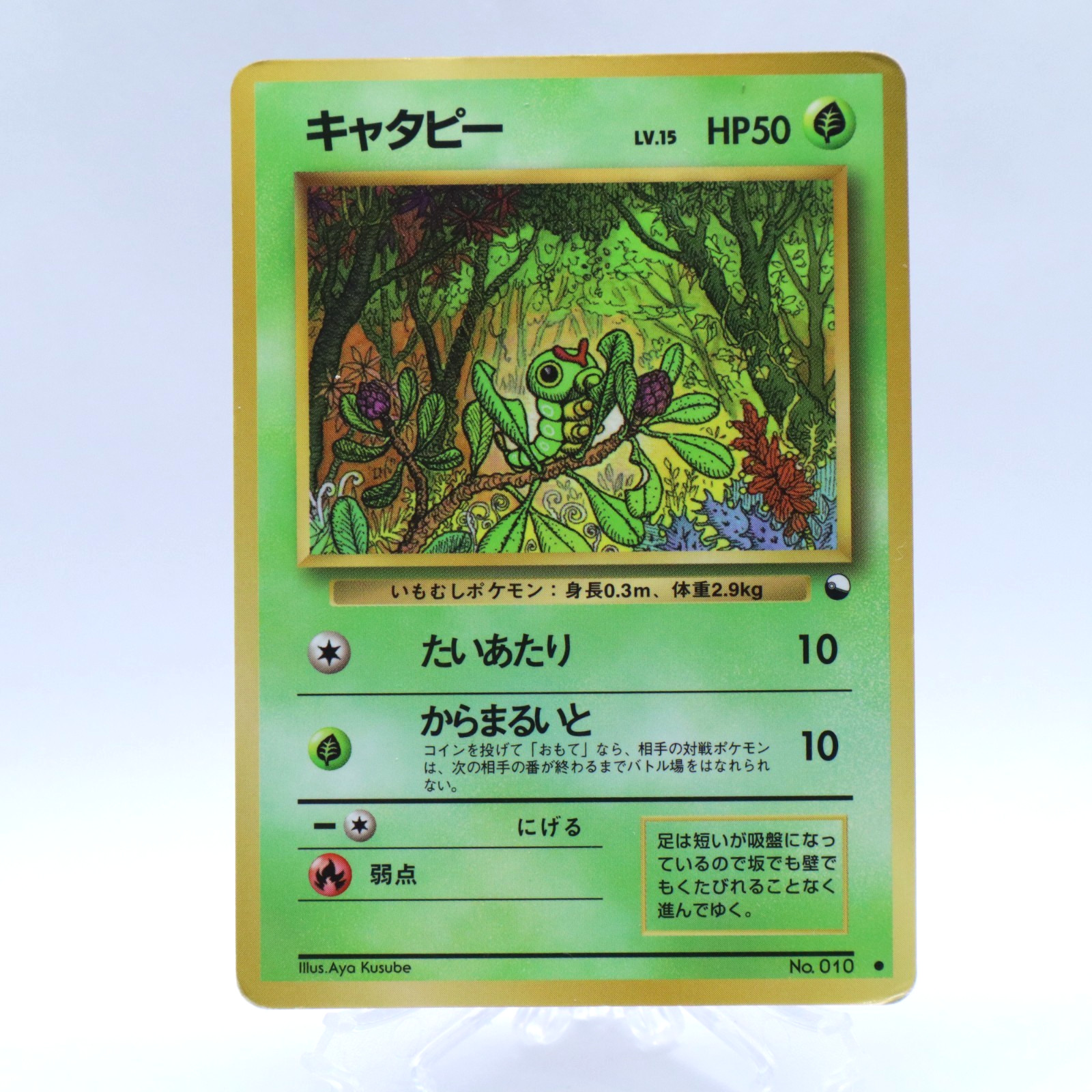 Caterpie No.010 Vending Series 1 Old back Vintage Glossy Pokemon Card Japanese