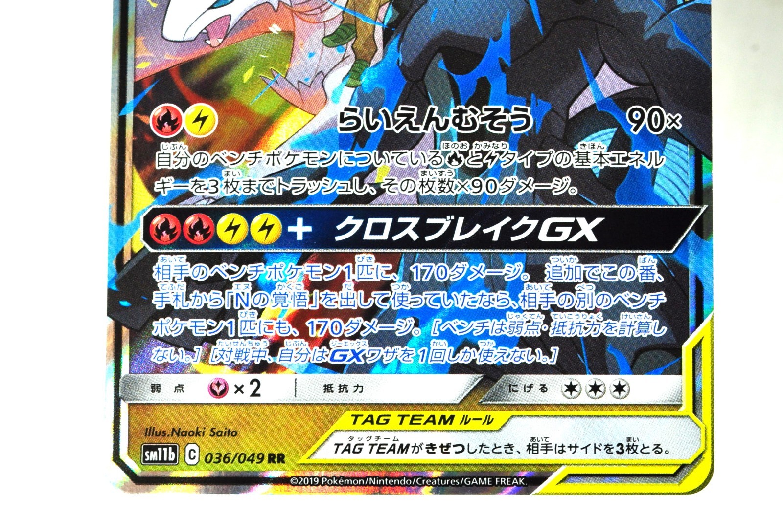 Pokemon card Reshiram & Zekrom GX 036/049 RR SM11b Dream League 2019 Japanese MP