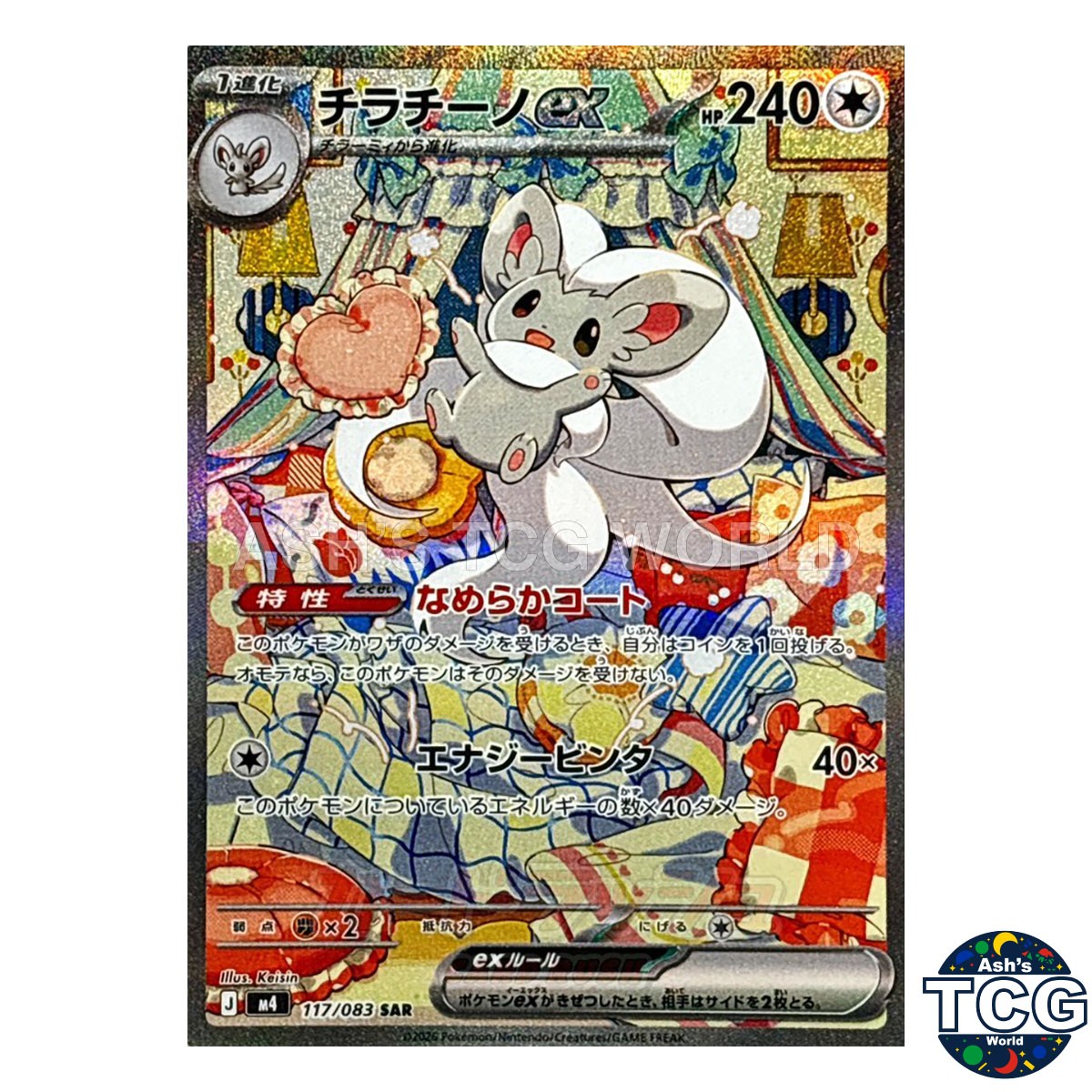 Cinccino ex SAR 117/083 M4 Ninja Spinner Pokemon Card Japanese