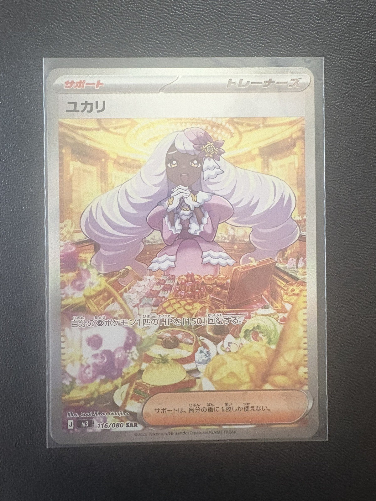 Jacinthe 116/080 M3: Nihil Zero Full Art SAR Japanese