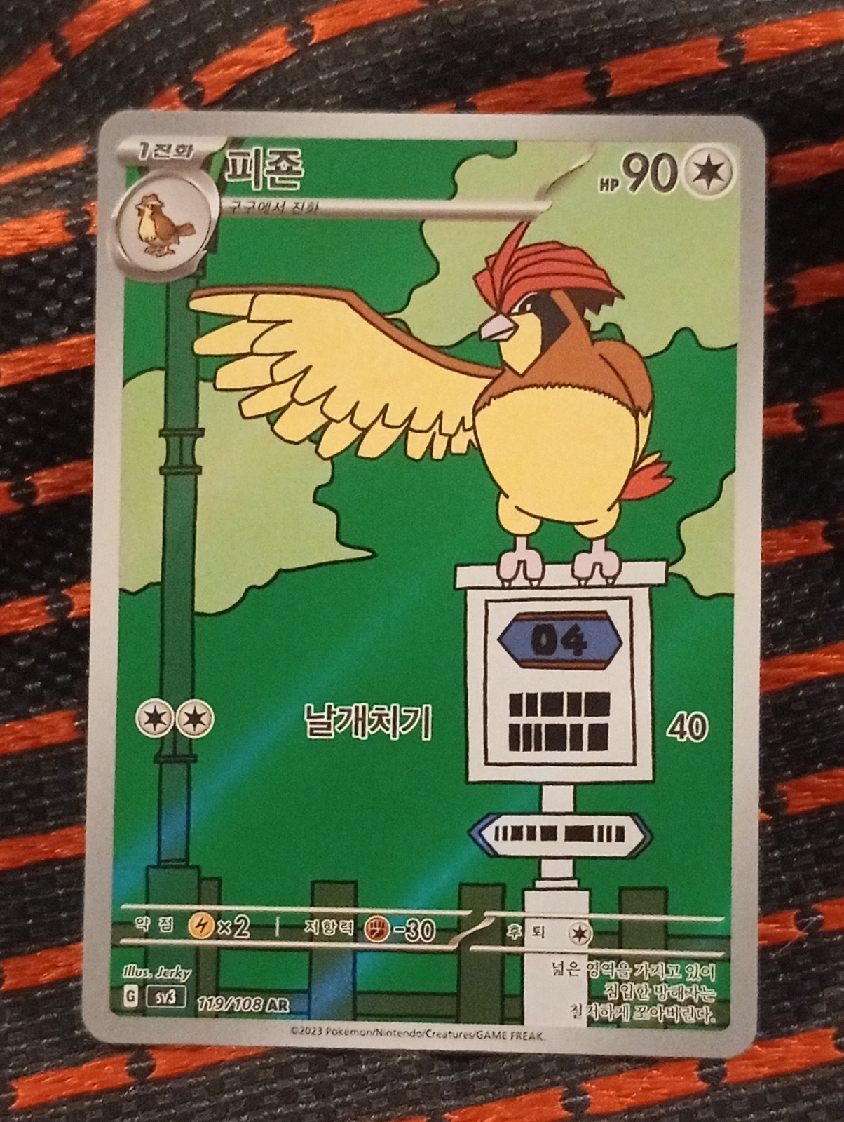 Pidgey 119/108 sv3 Art Rare AR Holo Korean 2023 HP 90 Pokemon TCG💥 PACK FRESH