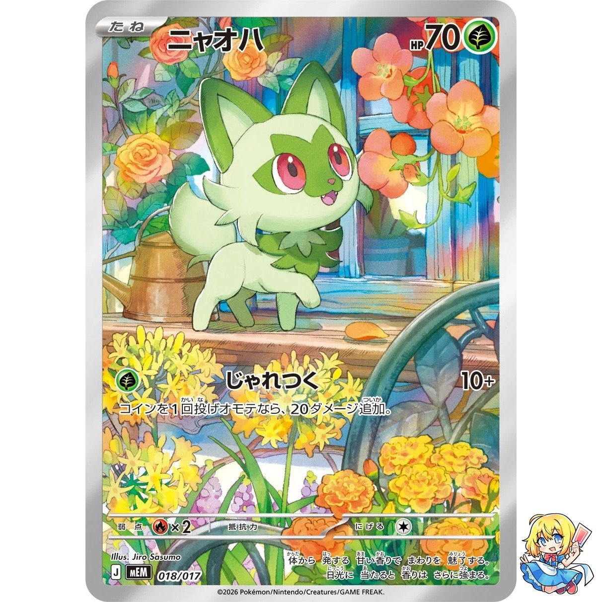 Sprigatito AR 018/017 Ex Starter Sets 2026 MEM 2026 Pokemon Card Japanese