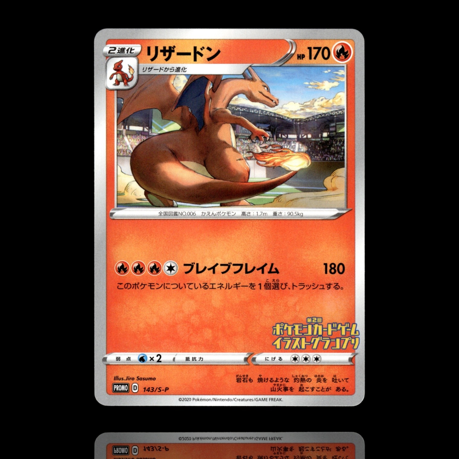 ▸ Charizard Illustration Grand Prix Winner | S-P Promo Cards | 143/S-P | NM