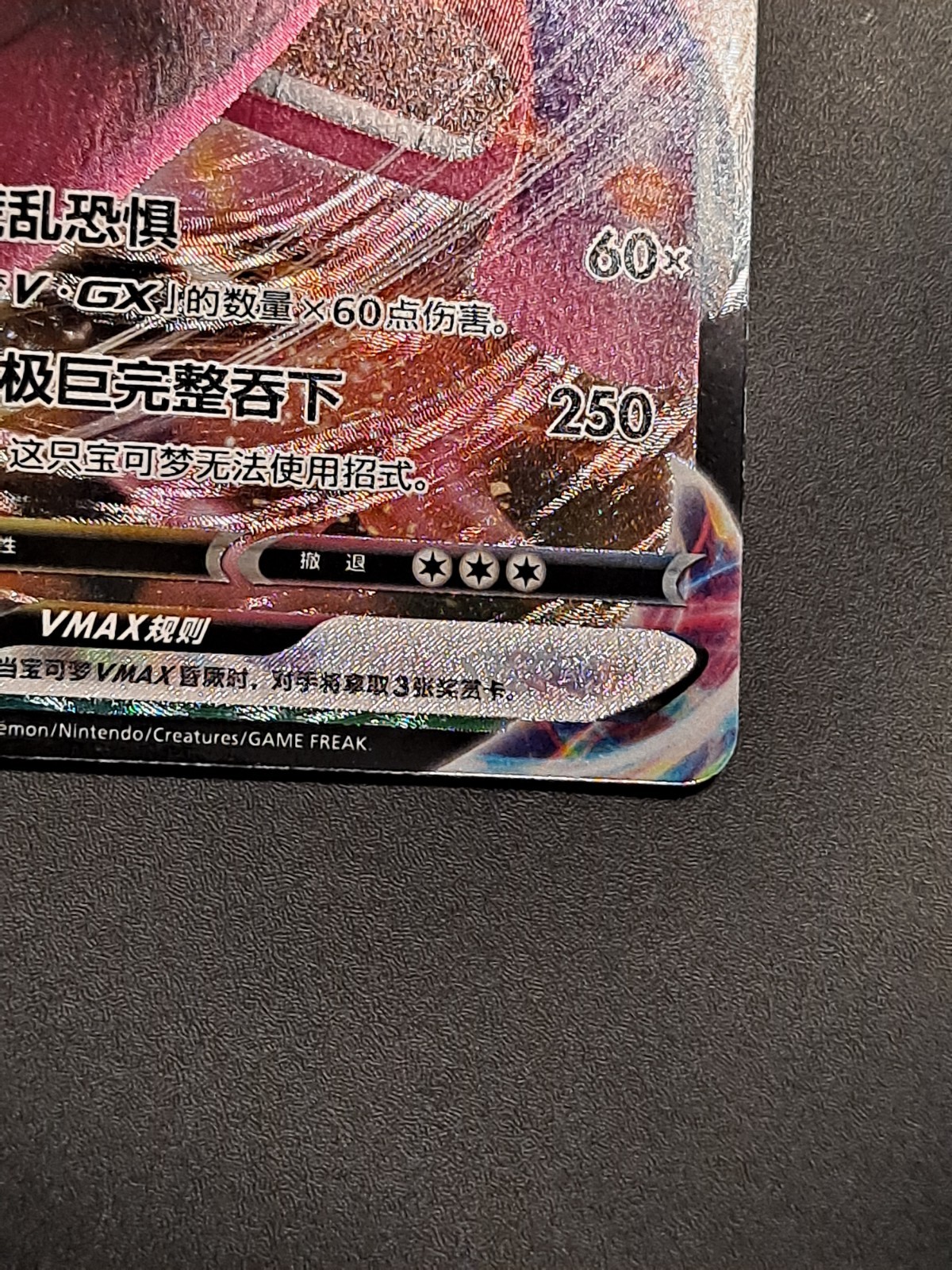 Gengar Vmax 073/132 RRR Foil Chinese NM