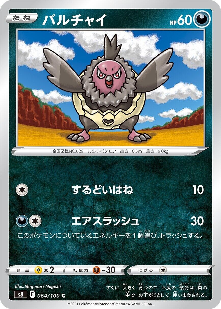 Vullaby 064/100 Common S8: Fusion Arts Near Mint