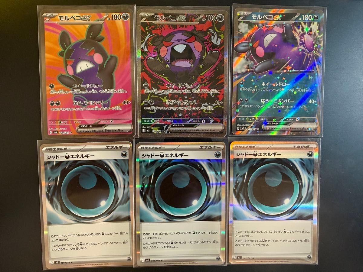 Morpeko ex RR SR SAR & Enagey Set 053-115/081 Abyss Eye M5 2026 Pokemon Japanese
