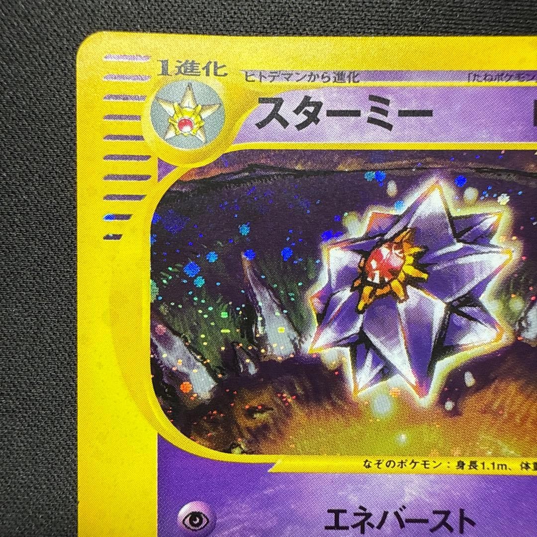 Pokemon Card e Starmie Holo Split Earth Japanese 089/088