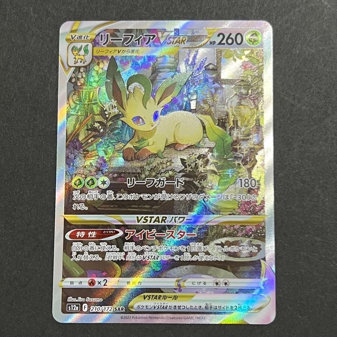 Pokemon Card Leafeon VSTAR SAR 210/172 S12a Japanese