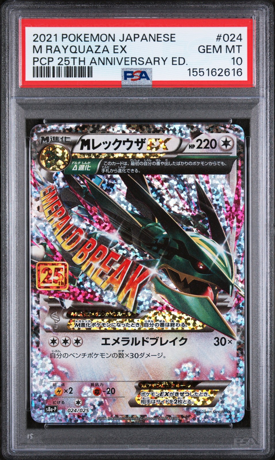 M Rayquaza EX 024/025 Promo 25th Promo Pokemon Japanese PSA 10