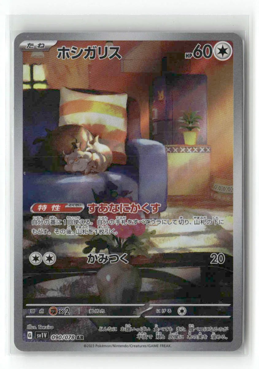 Skwovet 090/078 Pokemon Japan SV1V NM