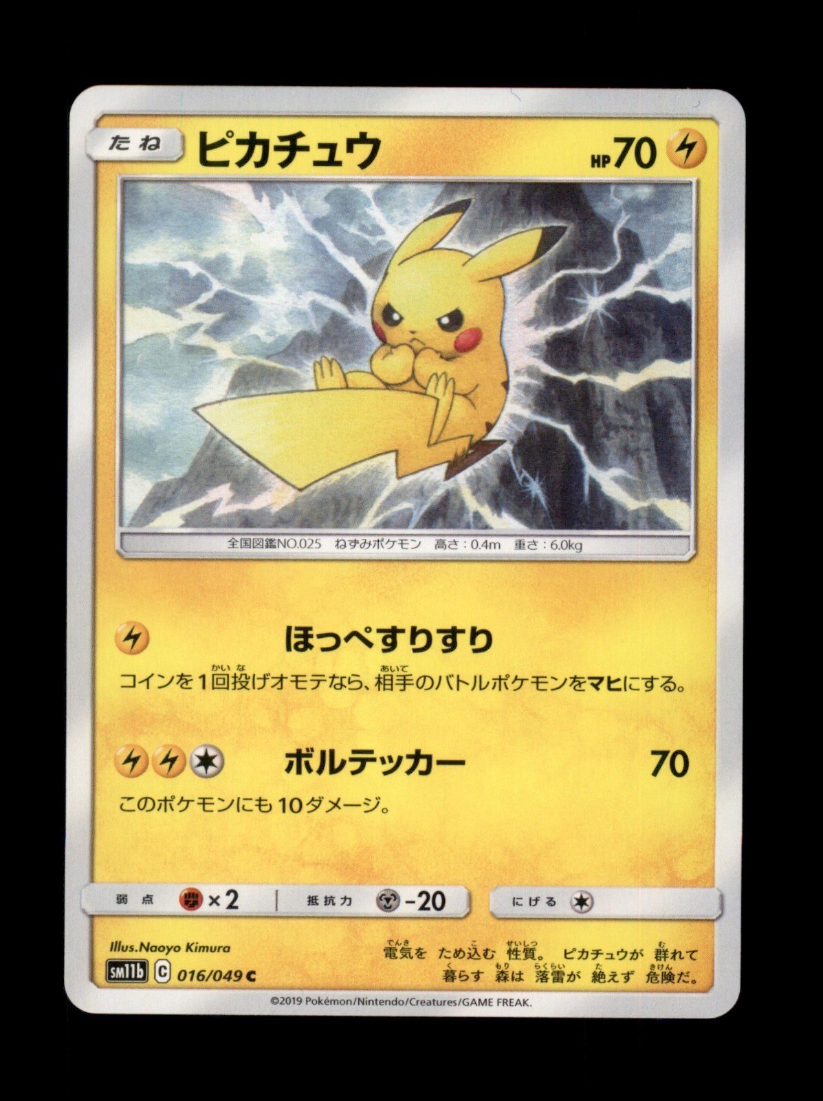 Pikachu 016/049 – SM11b: Dream League