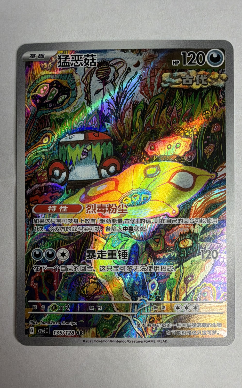 Brute Bonnet (Art Rare) from the Simplified Chinese Pokémon 135/128