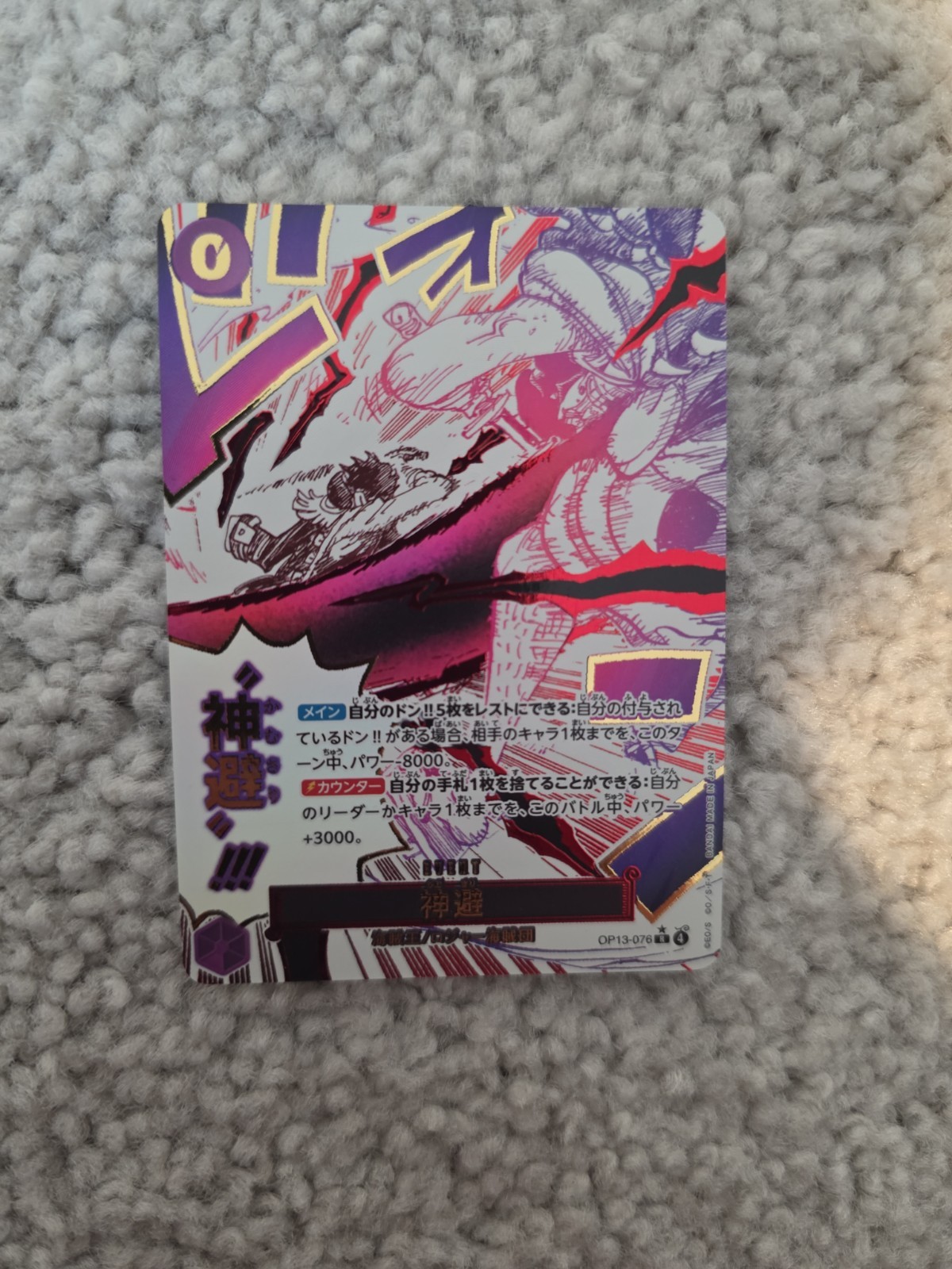 Japanese Divine Departure (Alternate Art) OP13-076 Carrying On His Will Foil