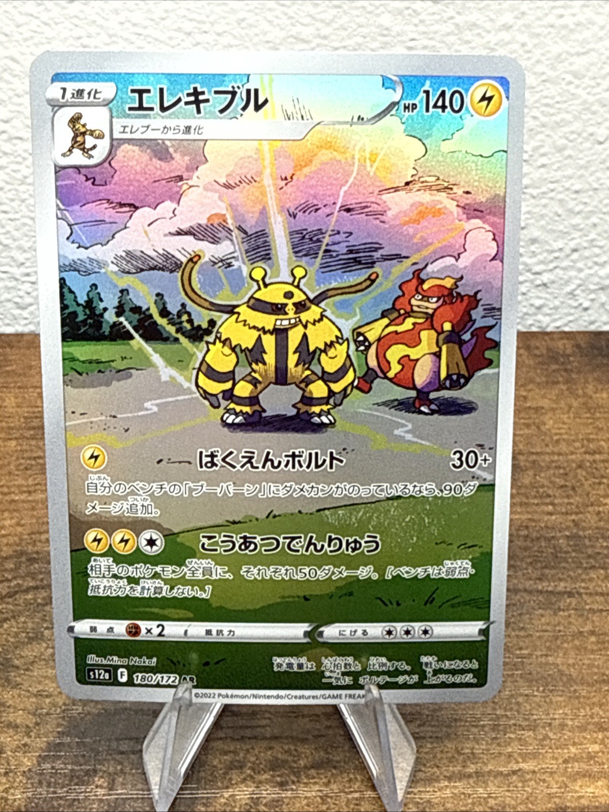 Electivire 180/172 S12a: Vstar Universe Holo (Japanese)