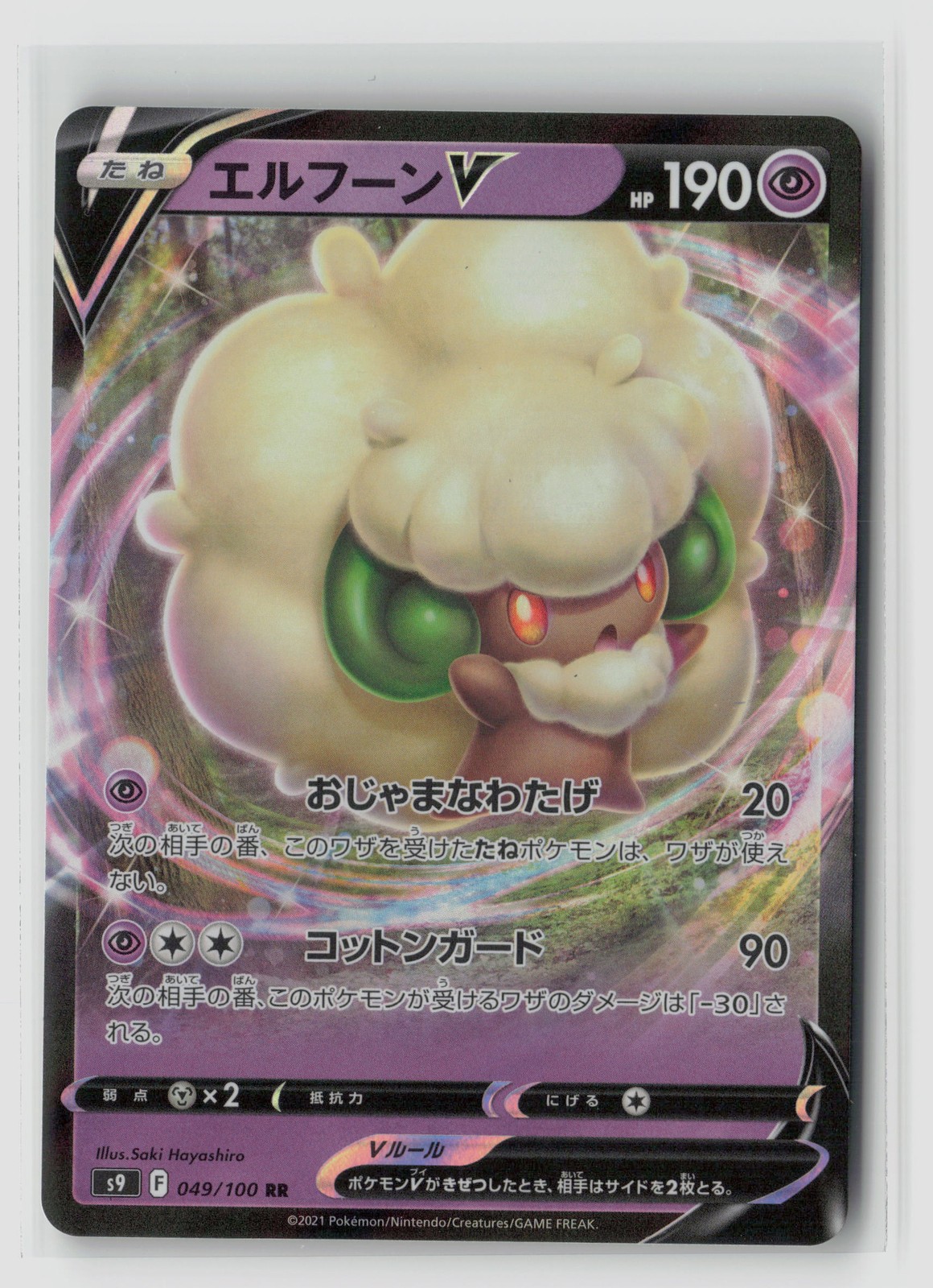 Whimsicott V #049/100 S9 Star Birth Double Rare Pokemon TCG Japanese NM