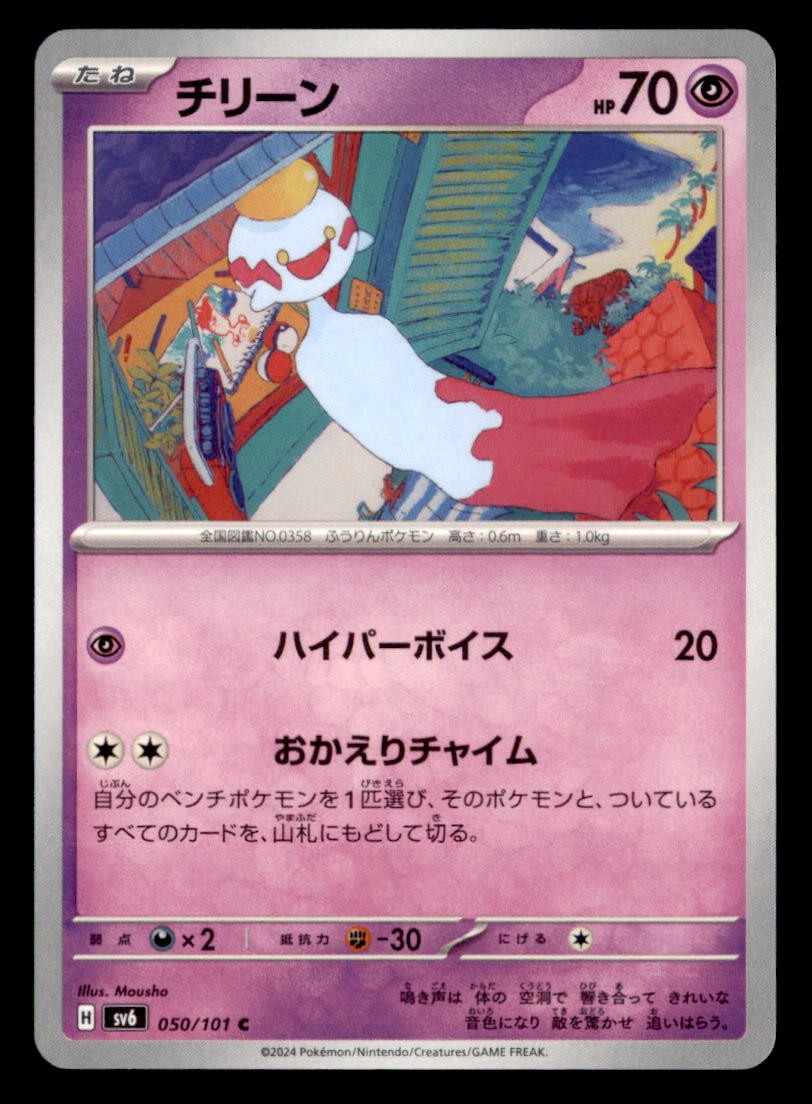 Chimecho 050/101 Common Mask of Change Pokemon Japanese Near Mint