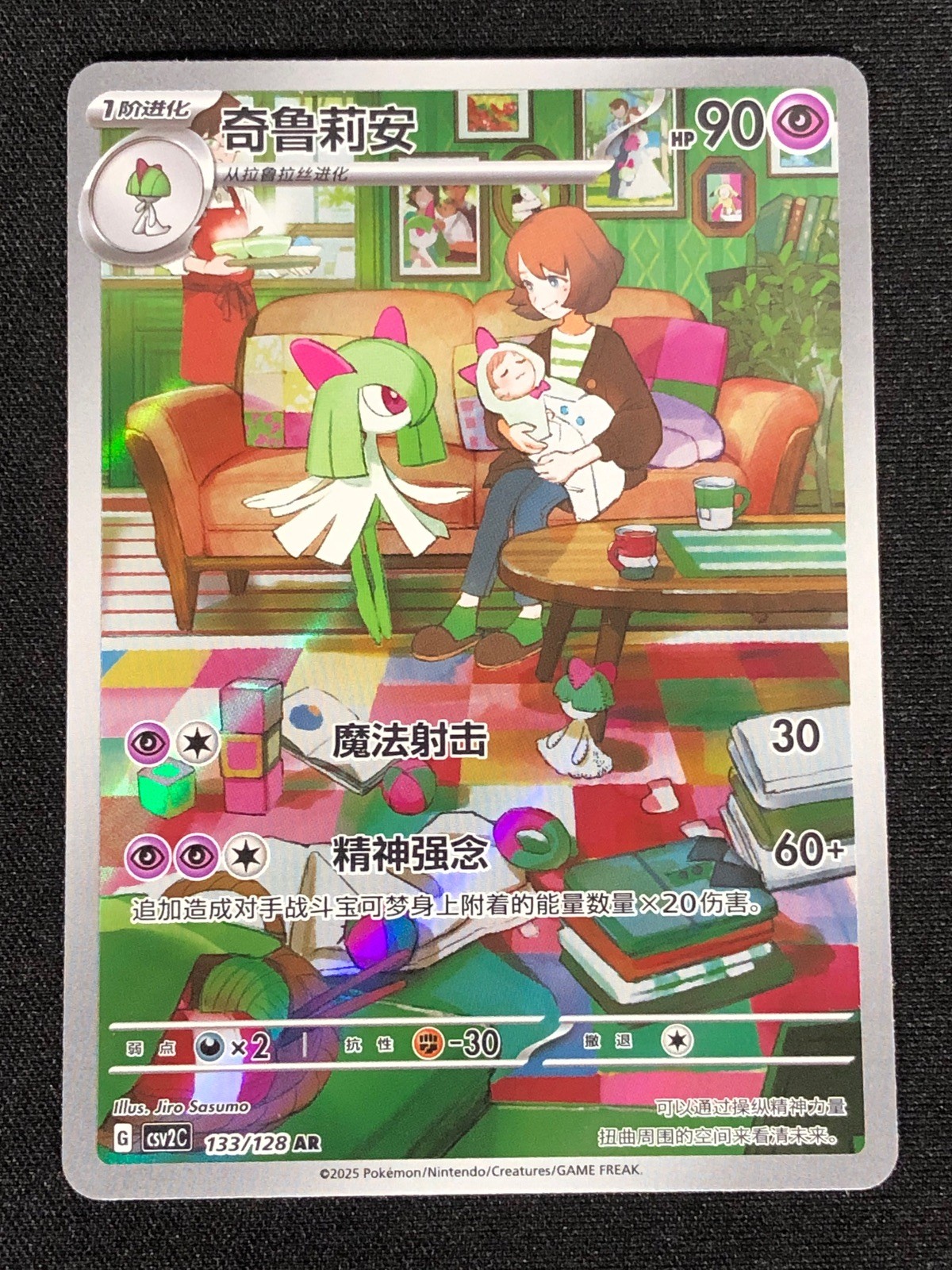 Pokemon Kirlia 133/128 AR Holo (NM)Chinese