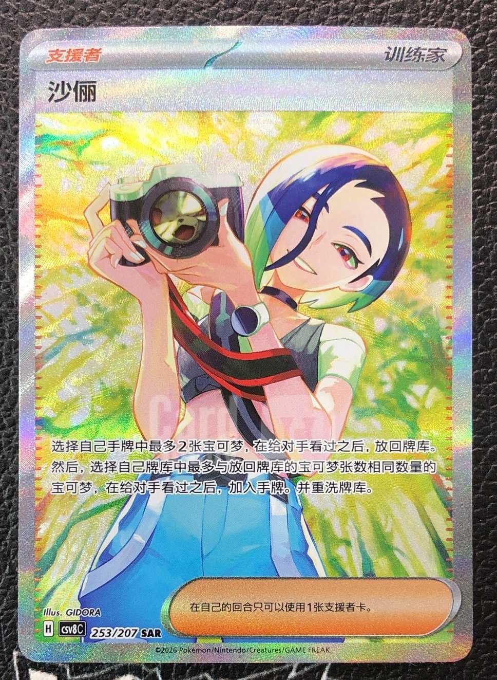 Pokemon S-Chinese TCG CSV8C Sparkling Fantasy Perrin CSV8C-253/207 SAR Holo NM