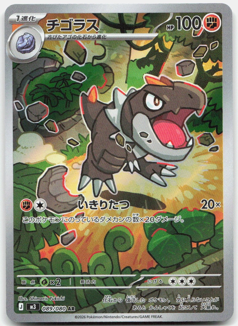 Pokemon TCG Tyrunt 089/080 M3: Nihil Zero 2026 NM