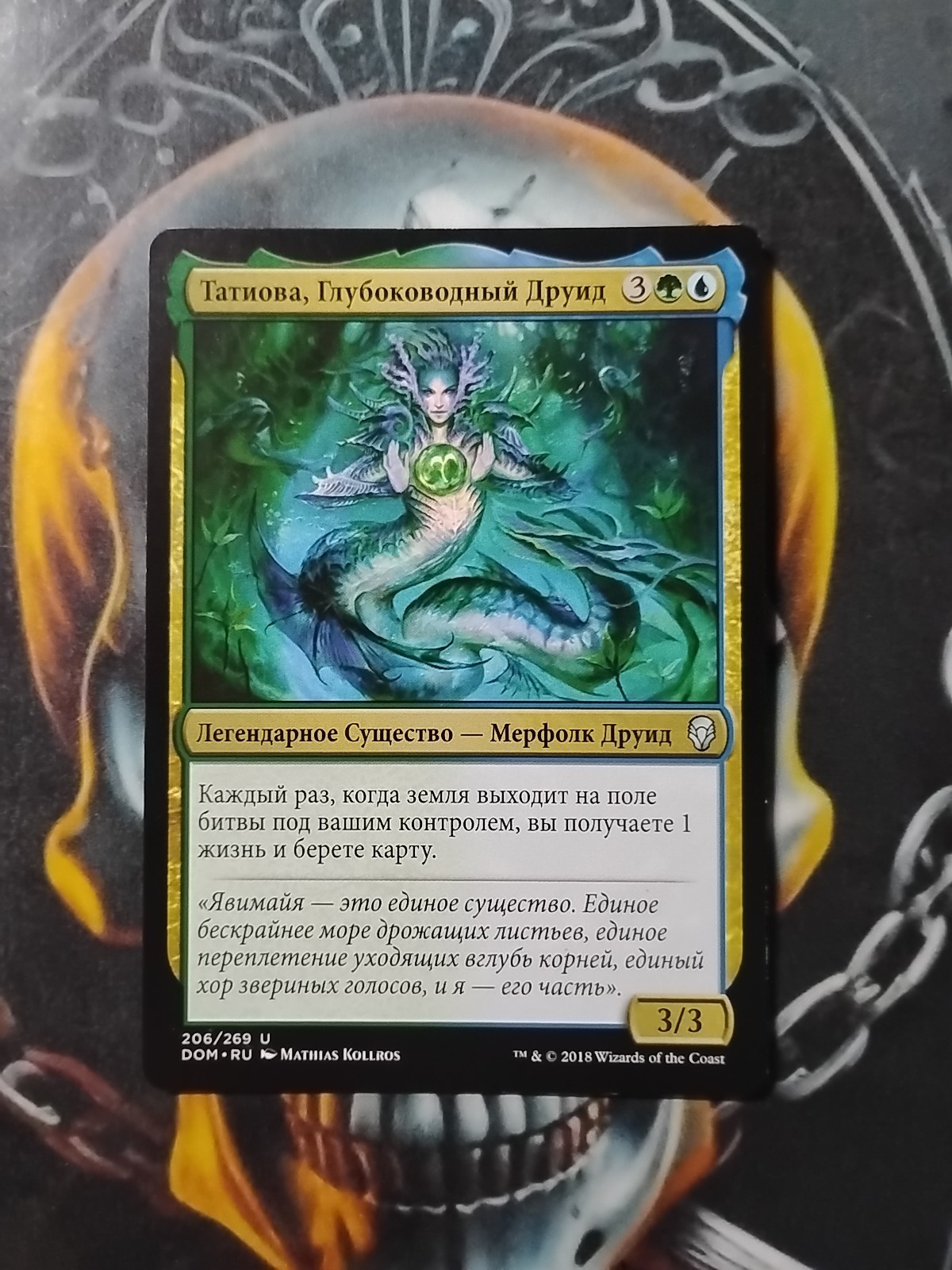 Tatyova, Benthic Druid Dominaria Regular Russian