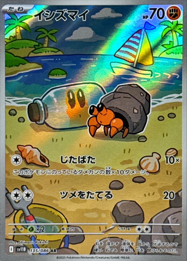 Dwebble AR 135/086 Black Bolt sv11B Pokemon Card Japanese [Near Mint]