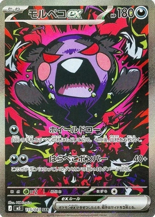 Morpeko ex SAR 115/081 Abyss Eye M5 2026 Pokemon Card Japanese