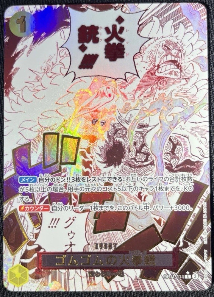 Gum Gum Fire Fist Pistol Red Hawk Alt Art OP11-114 R A Event Divine Speed