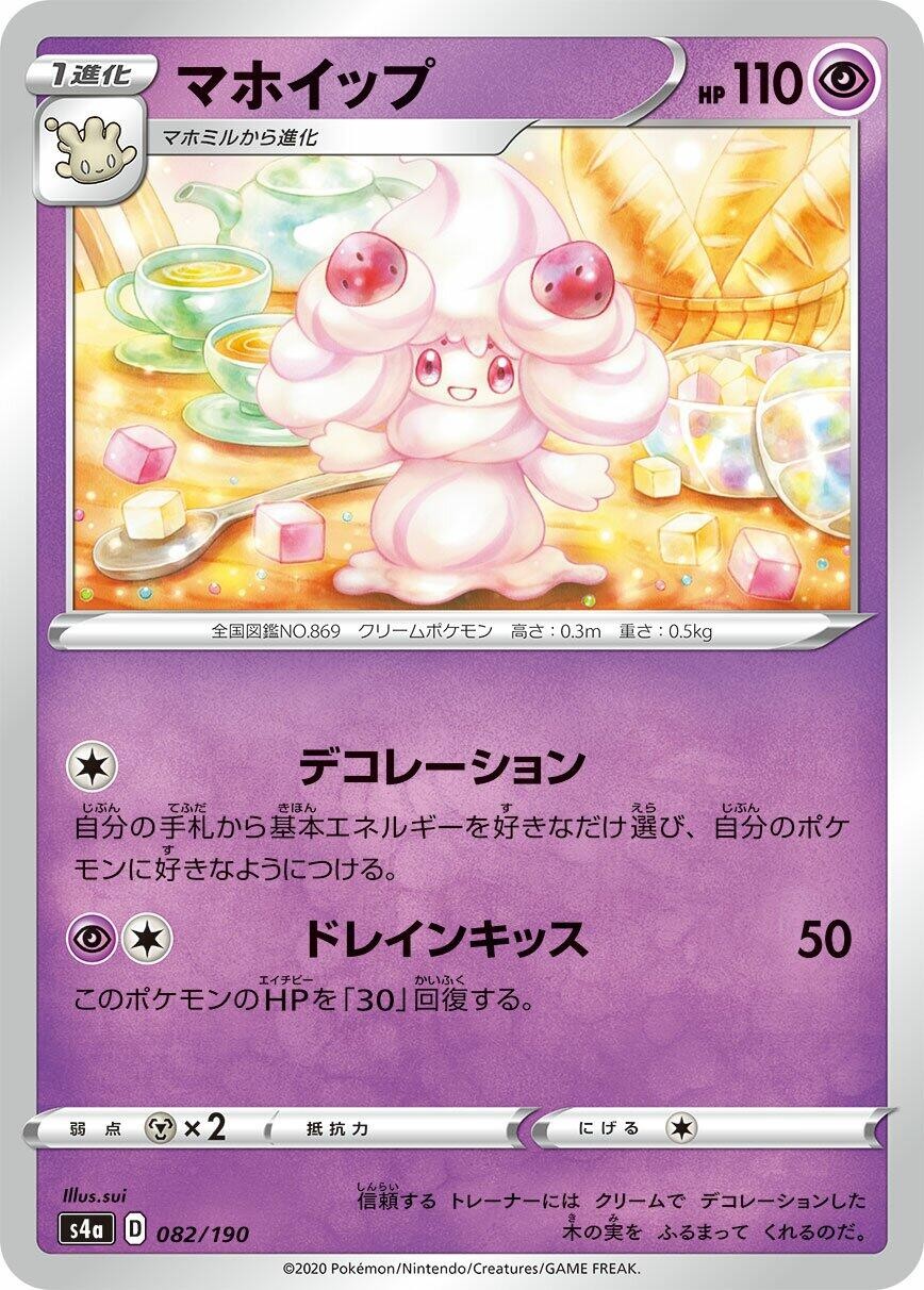 Alcremie – 082/190 082/190 None S4a: Shiny Star V Near Mint