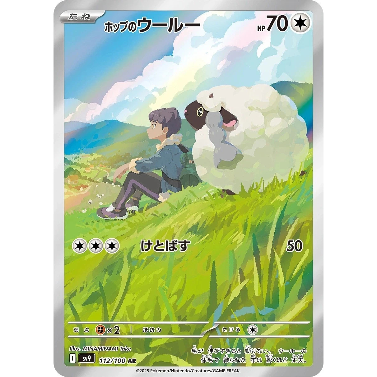 Hop’s Wooloo 112/100 AR SV9 Battle Partners Pokémon Japanese – US SELLER