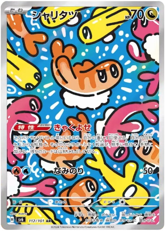 Tatsugiri 112/101 AR SV6 Mask of Change Pokémon Japanese – US SELLER