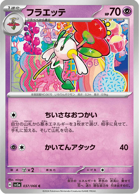 Floette SV5a 037/066 Crimson Haze Japanese Near Mint