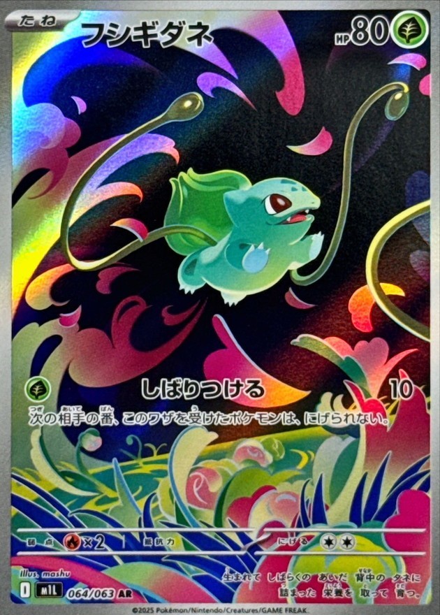 Bulbasaur AR 064/063 M1L Mega Brave Pokemon Card Japanese MEGA NM