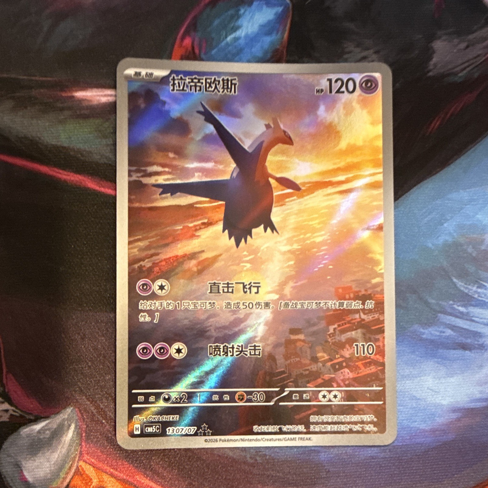 Pokemon TCG Latios 130/07 cs5C Holo Rare Chinese 2026 HP120 Atk110
