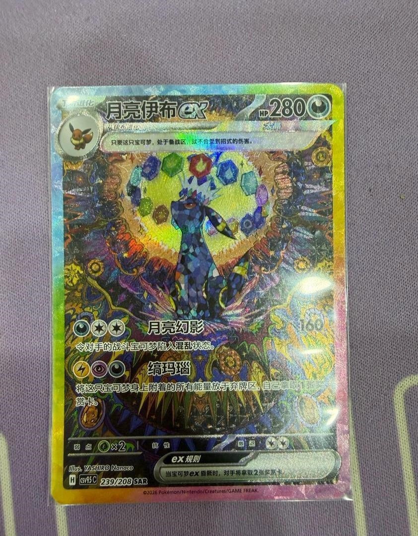 Pokémon Chinese IN STOCK Terastal Gathering CSV9.5C-239/208 Umbreon ex SAR NM