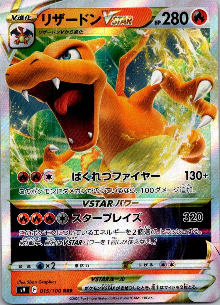 Charizard VSTAR Holo Triple Rare S9: Star Birth 015/100 NM