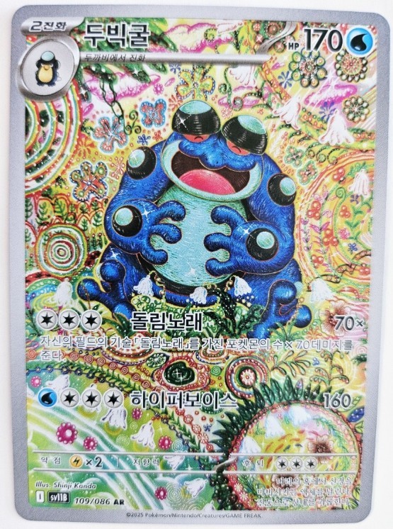 Seismitoad AR 109/086 SV11B Black Bolt Korean Pokemon Card NM