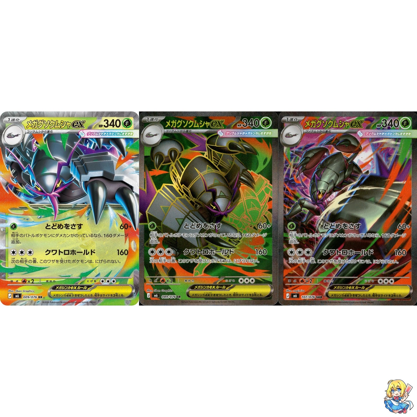 Mega Golisopod ex RR SR SAR Set 009-107/076 Storm Emeralda M6 Pokemon Japanese