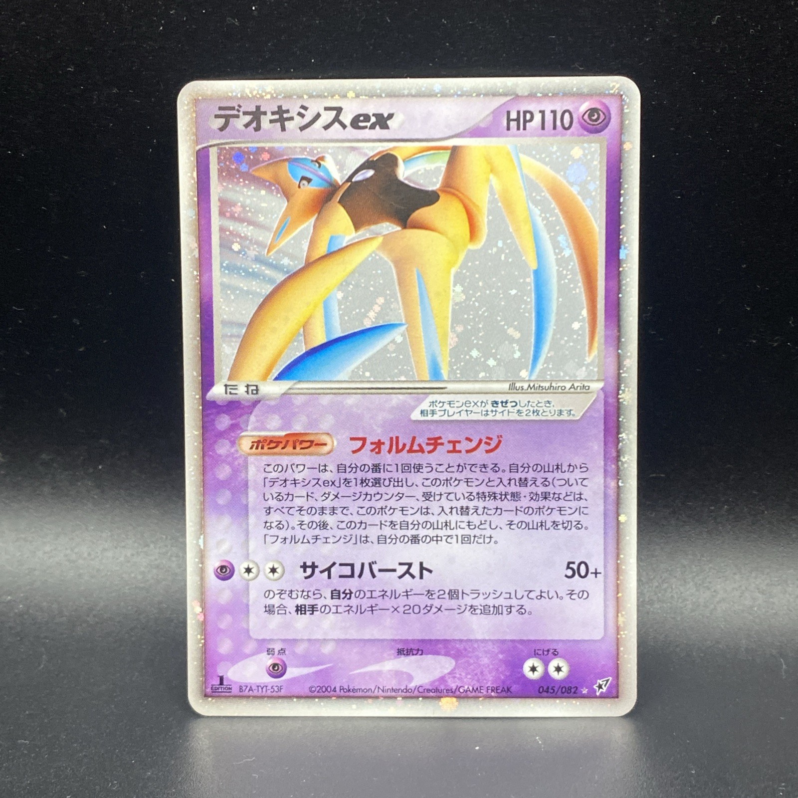 Deoxys ex 045/082 EX Deoxys Clash of the Blue Sky Japanese Pokemon 1st ed LP