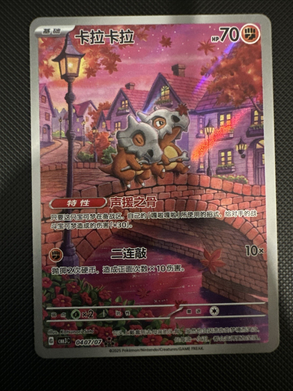 Pokemon Cubone TCG S-Chinese Gem Pack Vol.3 CBB3C 0407/07 Cubone