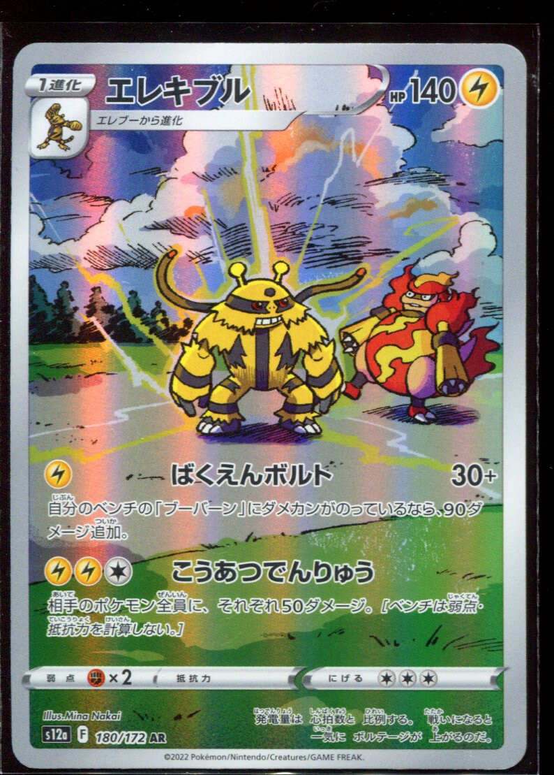 Electivire AR 180/172 LP-NM S12a VSTAR Universe Art Rare Japanese Pokemon Card