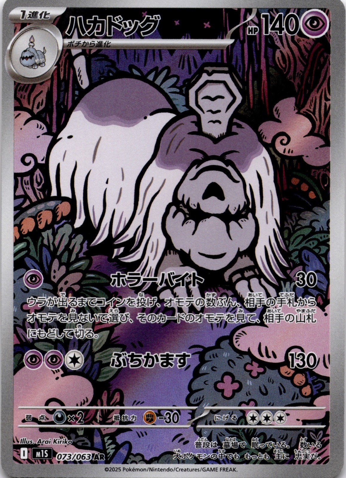 Houndstone 073/063 Art Rare Mega Symphonia Pokemon Japanese Holo Near Mint