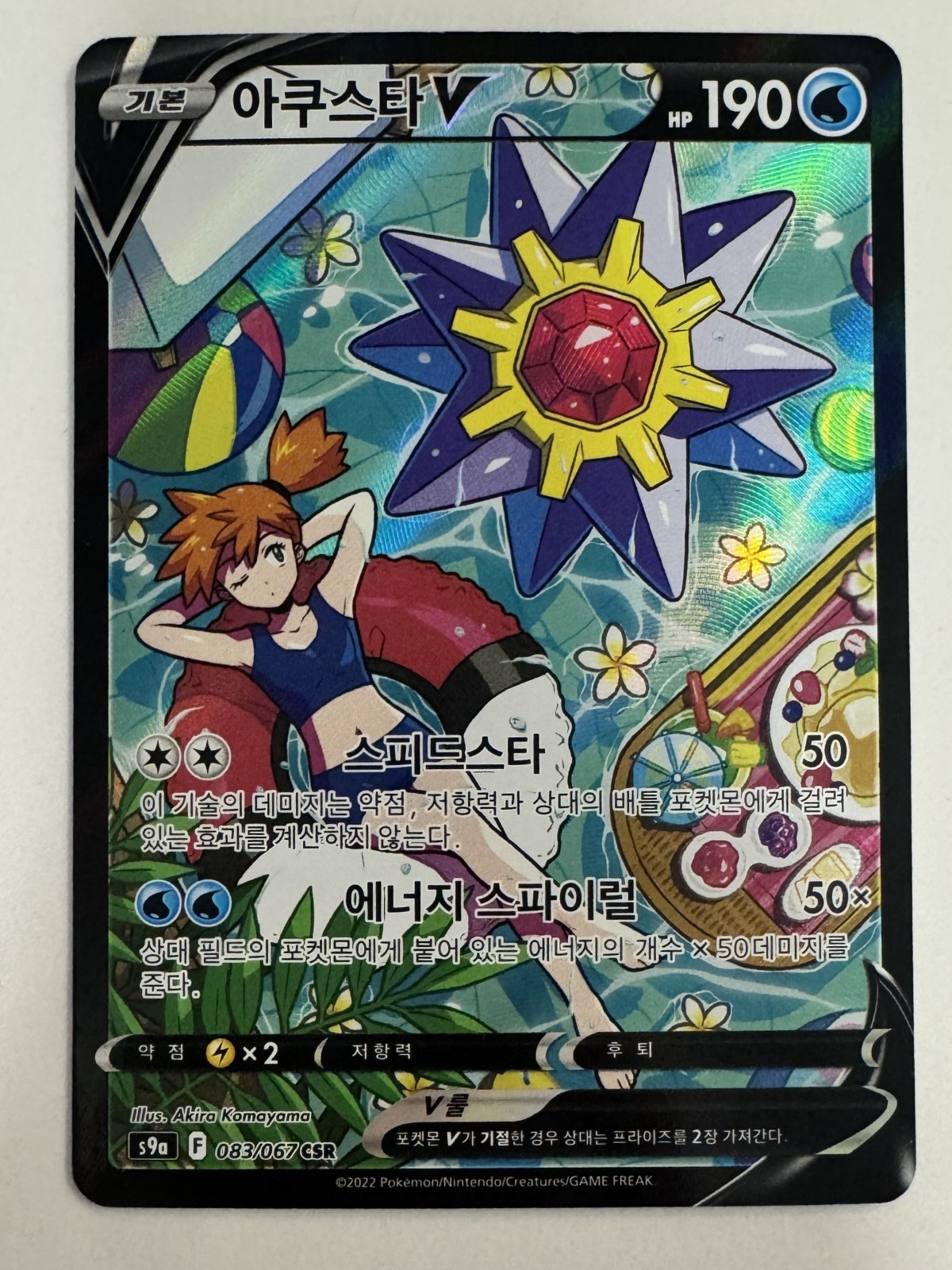Starmie V 083/067 Character Super Rare Battle Region Pokemon Card korean