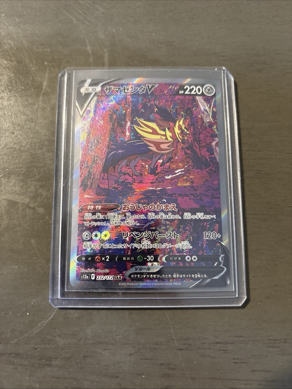 2022 Pokemon SWSH VSTAR Universe (JP) s12a Zamazenta V Special Art Rare #232/172