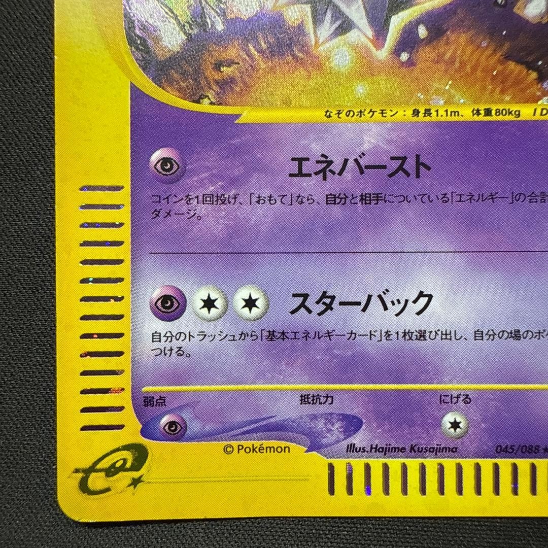 Pokemon Card e Starmie Holo Split Earth Japanese 089/088