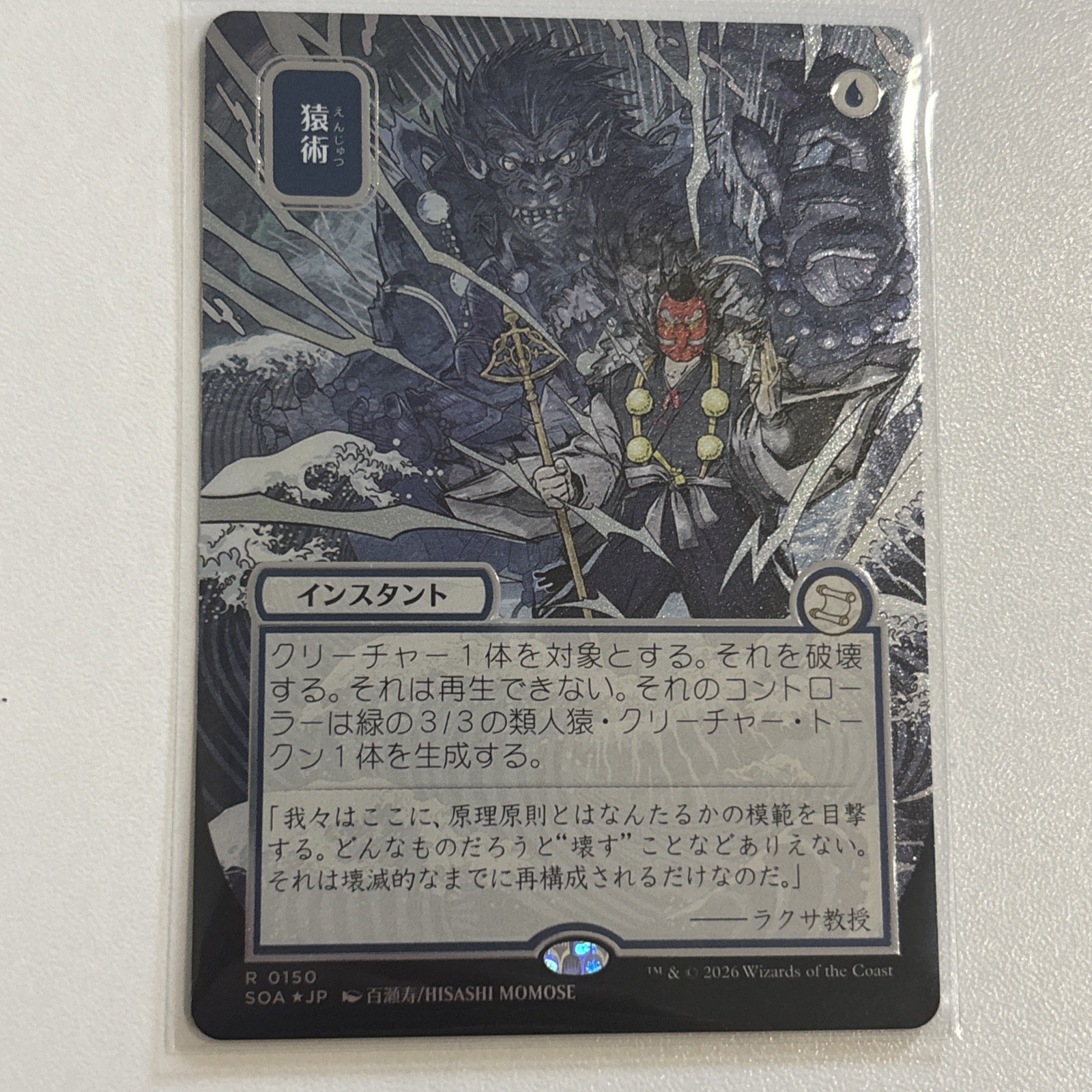 FOIL Pongify (JPN Silver Scroll) MTG – R 150 Secrets of Strix Haven 2026
