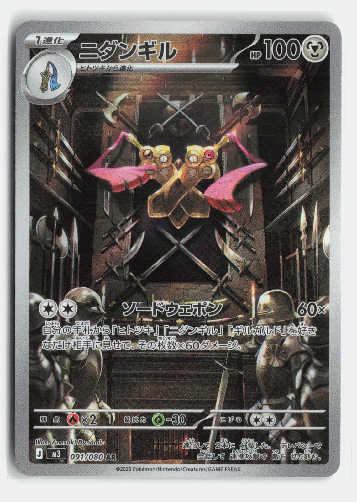 Doublade Holo Art Rare M3: Nihil Zero 091/080 NM