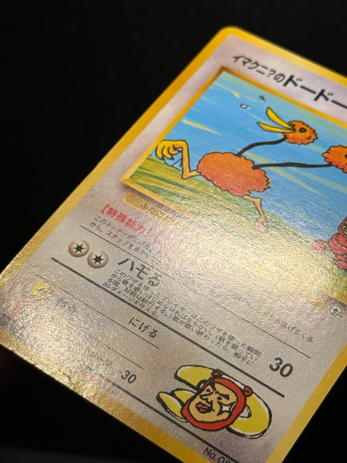 Imakuni?’s Doduo No. 084 GYM 2 Challenge Vintage KL71 Japanese Pokemon Card MP