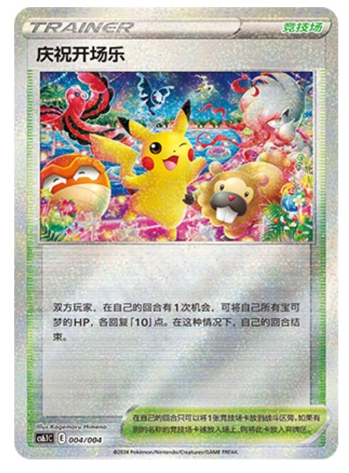 Pokémon Chinese 004/004 Pikachu Player’s Celebration Ceremony 3 Promo Card Set