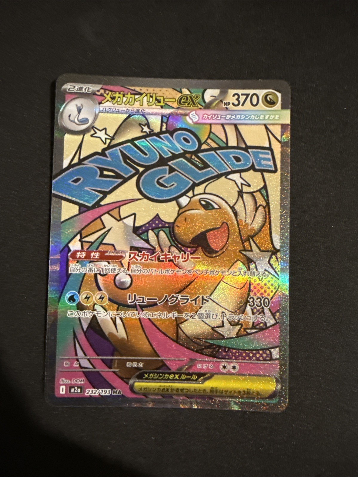 Mega Dragonite ex MA 232/193 MEGA Dream ex M2a 2025 Japanese Pokemon Card